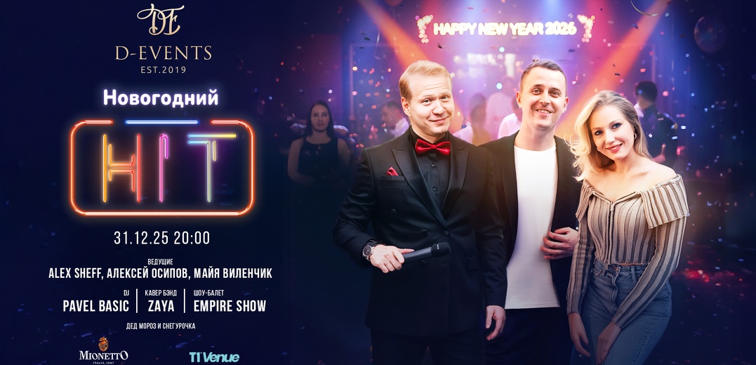 НОВЫЙ ГОД 2026