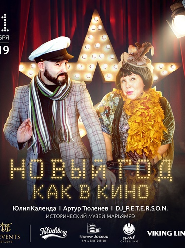НОВЫЙ 2020 ГОД - КАК В КИНО! НОВЫЙ 2020 ГОД - КАК В КИНО!
