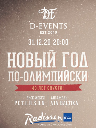 НОВЫЙ 2021 ГОД ПО-ОЛИМПИЙСКИ 40 ЛЕТ СПУСТЯ! НОВЫЙ 2021 ГОД ПО-ОЛИМПИЙСКИ 40 ЛЕТ СПУСТЯ!